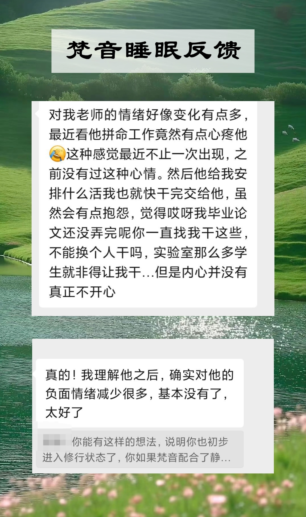 图片[71]-妙音科技静心梵音睡眠反馈-天善缘