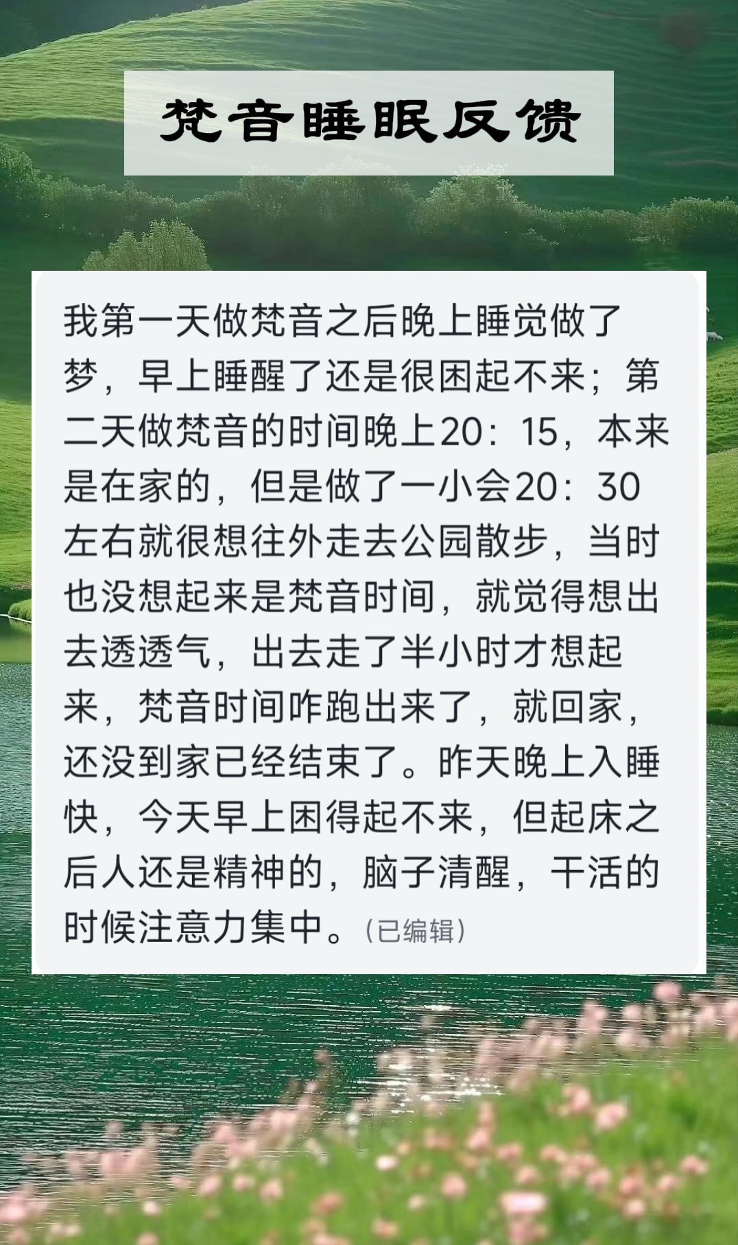 图片[70]-妙音科技静心梵音睡眠反馈-天善缘