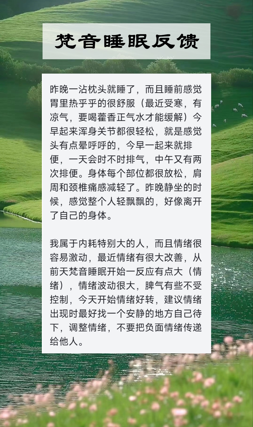 图片[150]-妙音科技静心梵音睡眠反馈-天善缘