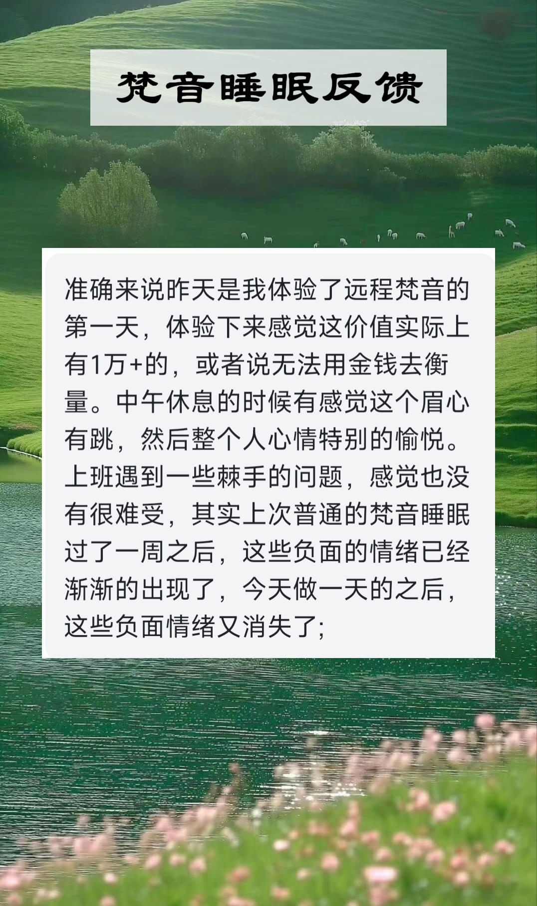 图片[149]-妙音科技静心梵音睡眠反馈-天善缘