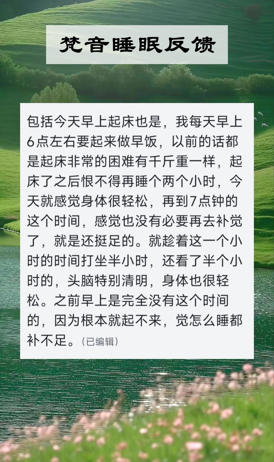 图片[148]-妙音科技静心梵音睡眠反馈-天善缘