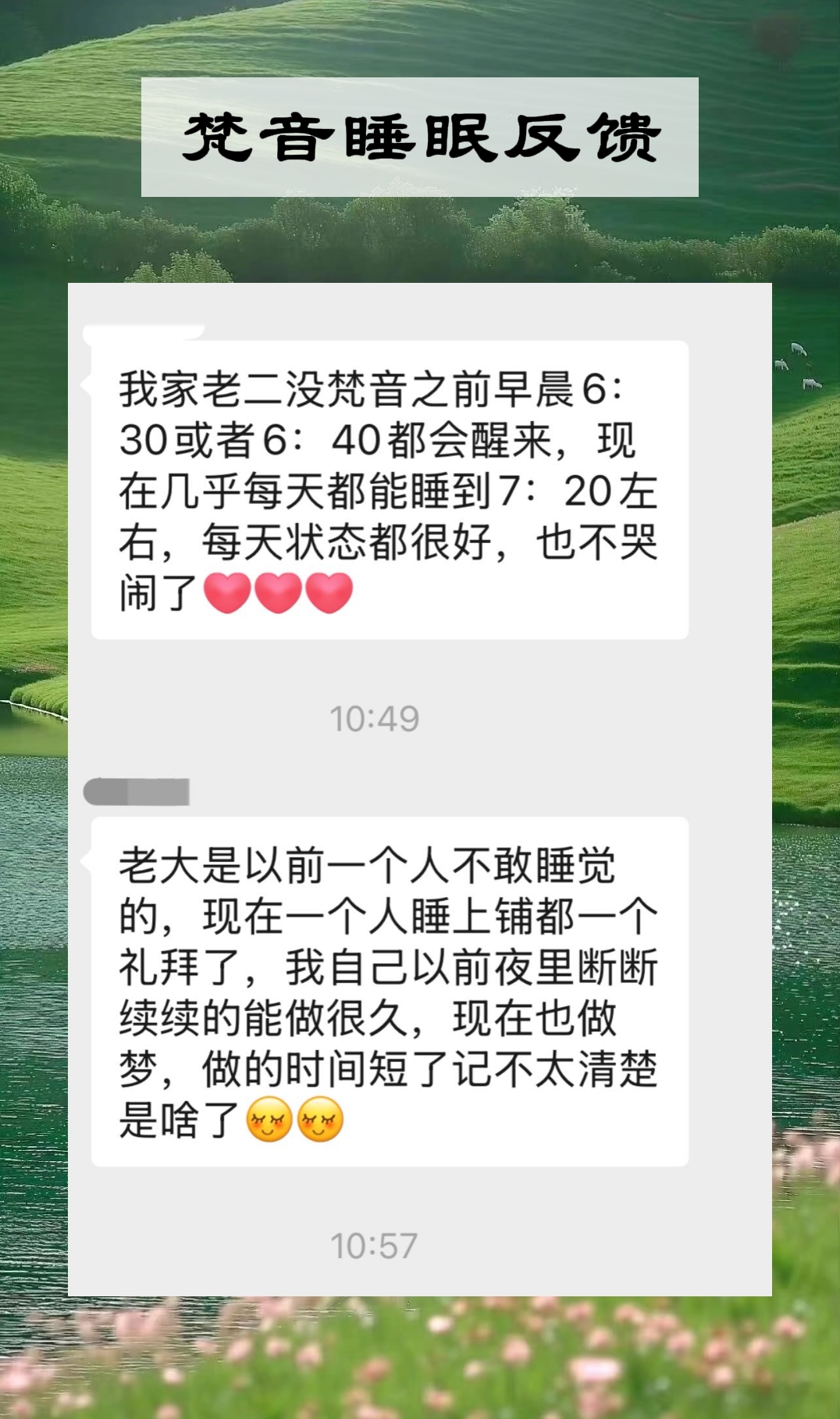 图片[147]-妙音科技静心梵音睡眠反馈-天善缘