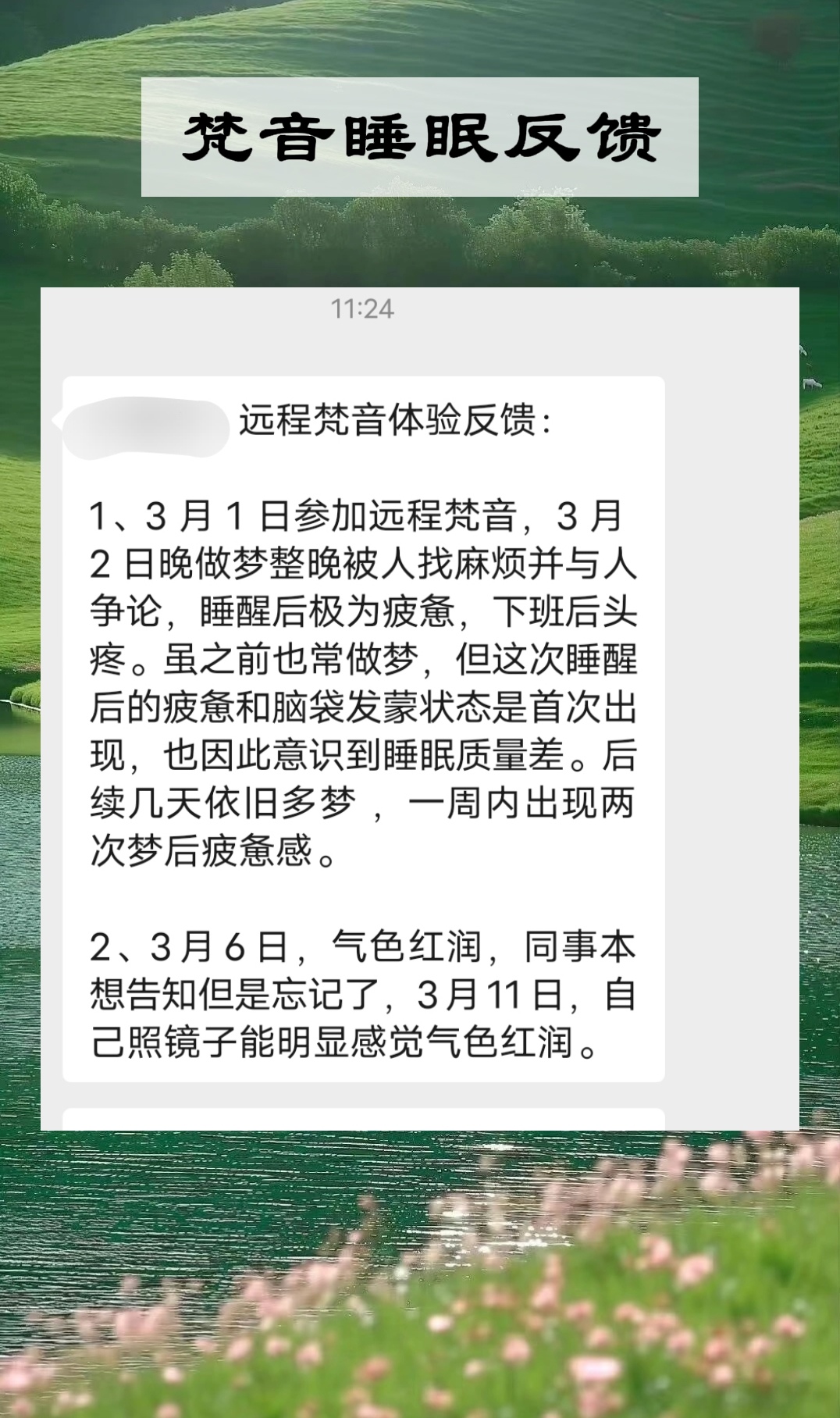 图片[146]-妙音科技静心梵音睡眠反馈-天善缘