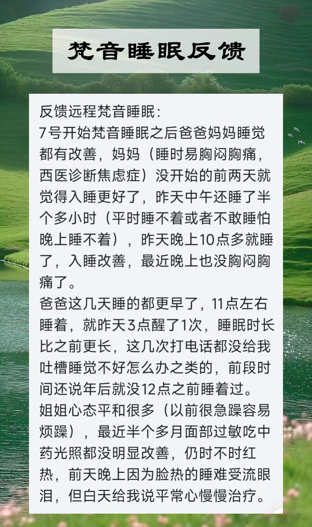 图片[145]-妙音科技静心梵音睡眠反馈-天善缘