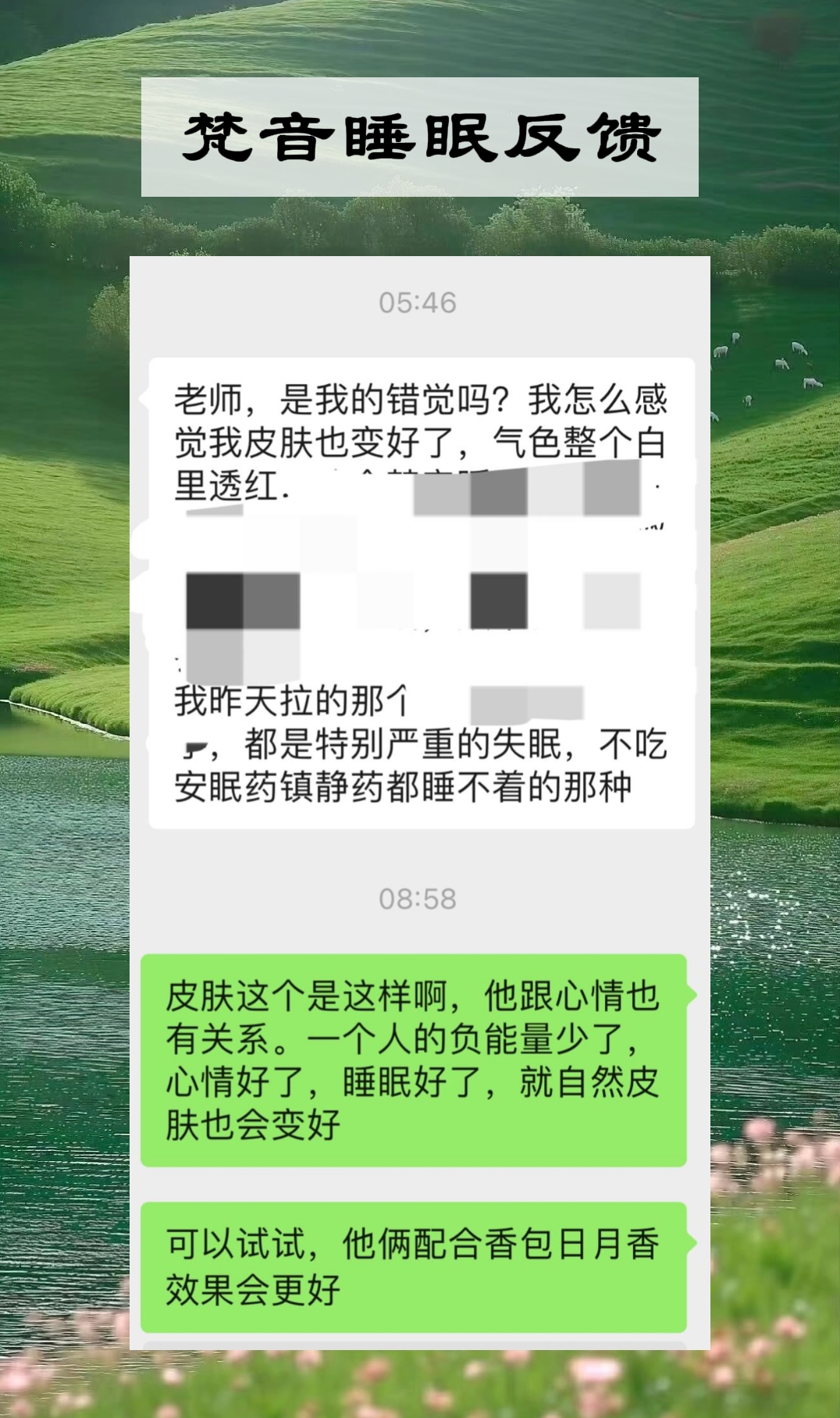 图片[144]-妙音科技静心梵音睡眠反馈-天善缘
