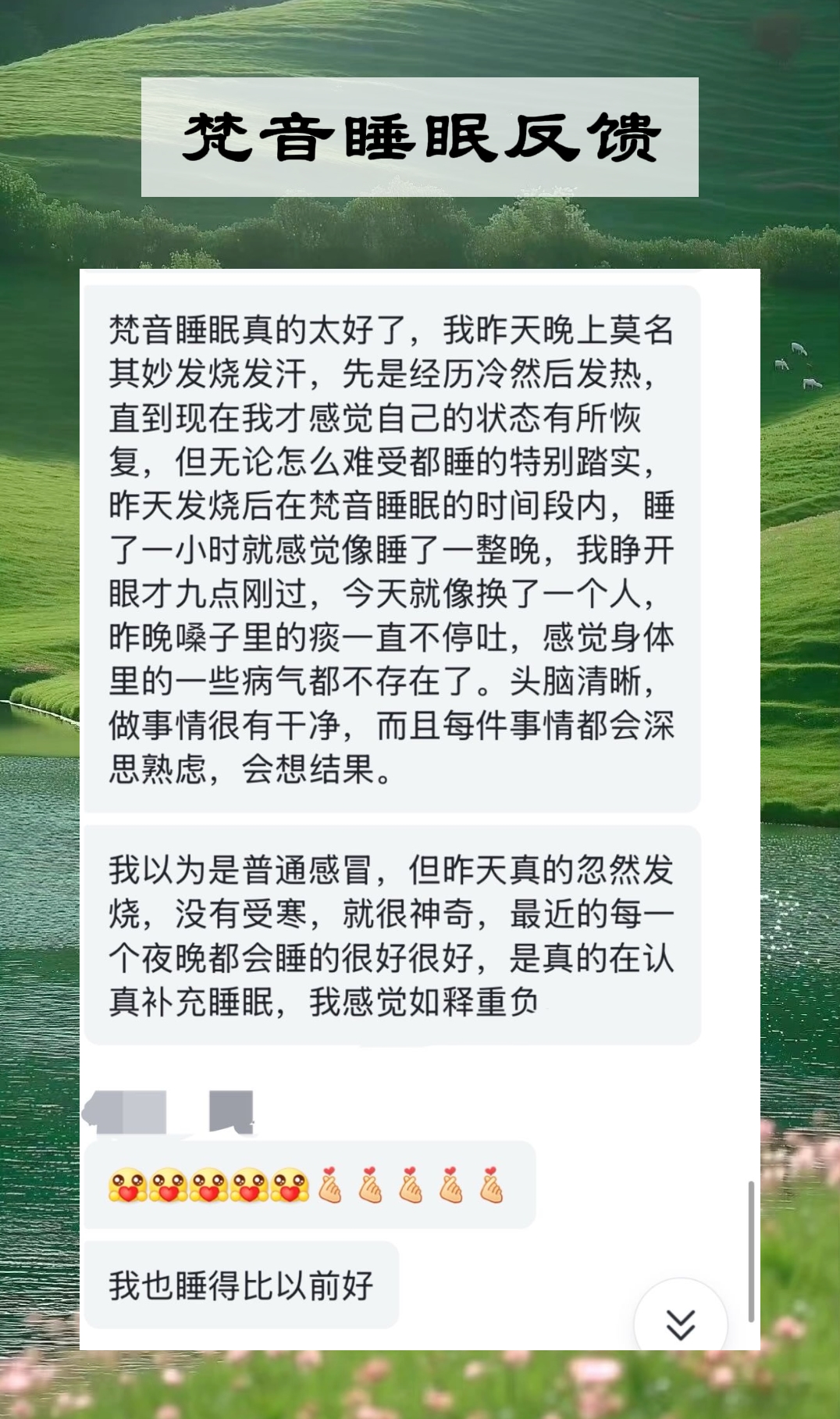 图片[143]-妙音科技静心梵音睡眠反馈-天善缘