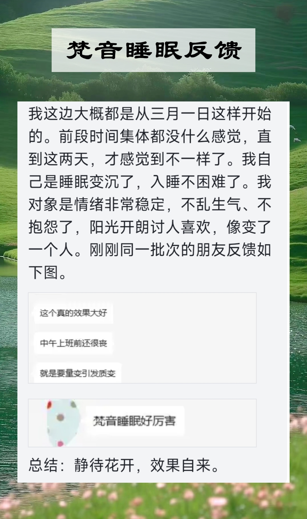 图片[142]-妙音科技静心梵音睡眠反馈-天善缘