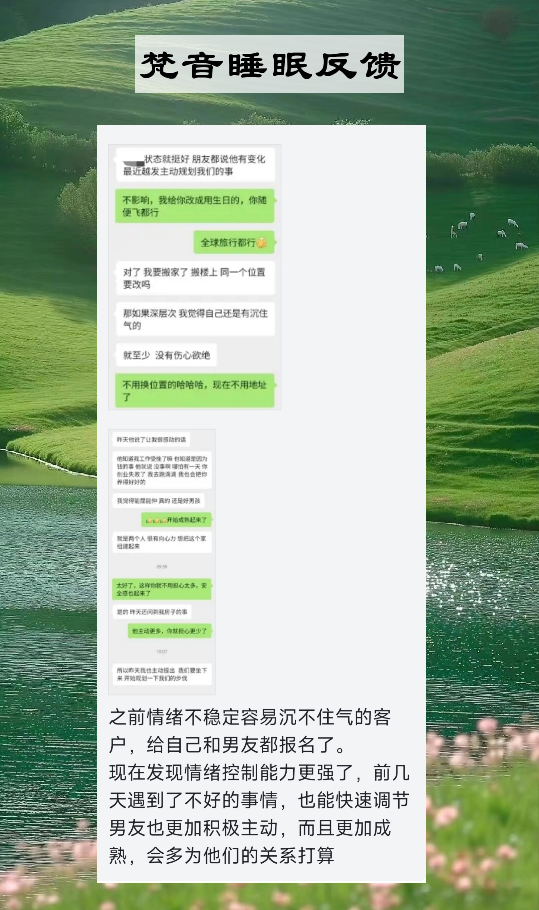 图片[141]-妙音科技静心梵音睡眠反馈-天善缘