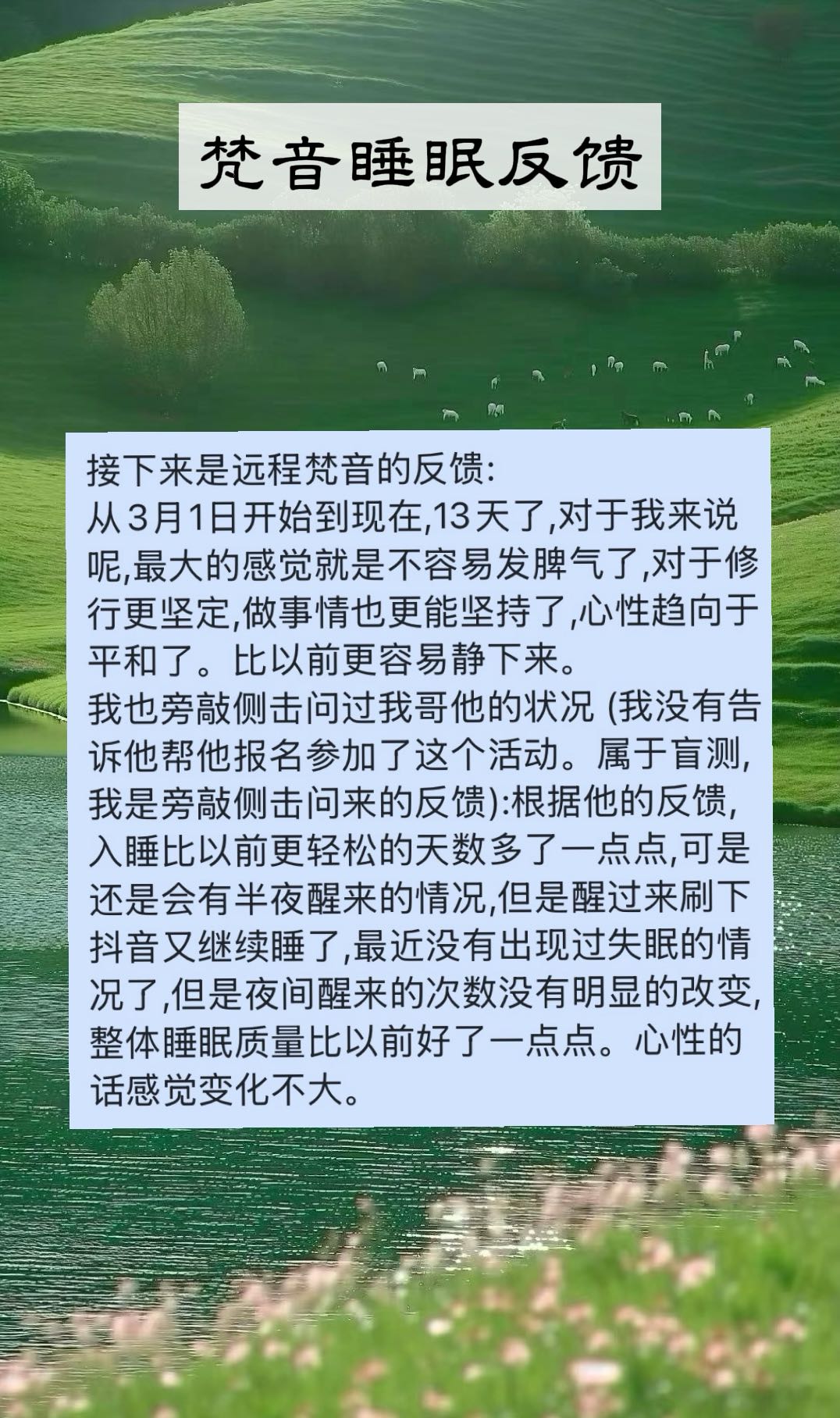 图片[140]-妙音科技静心梵音睡眠反馈-天善缘