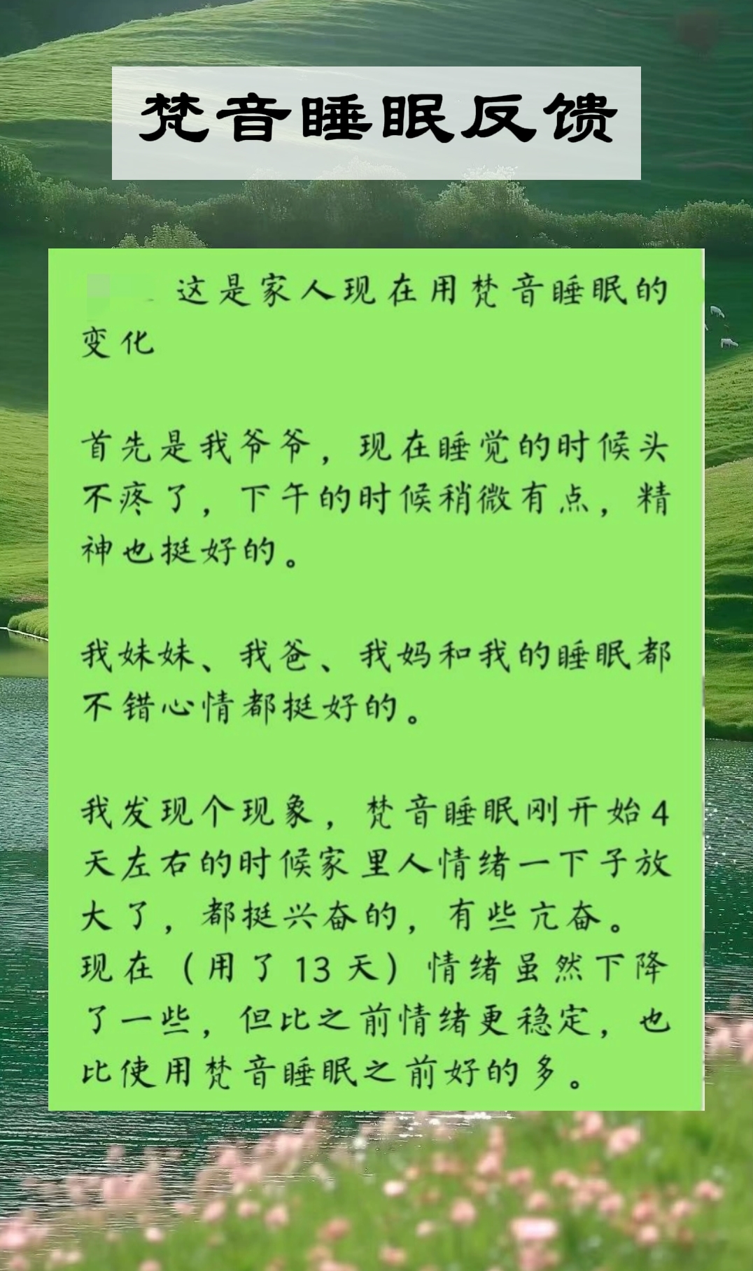 图片[139]-妙音科技静心梵音睡眠反馈-天善缘