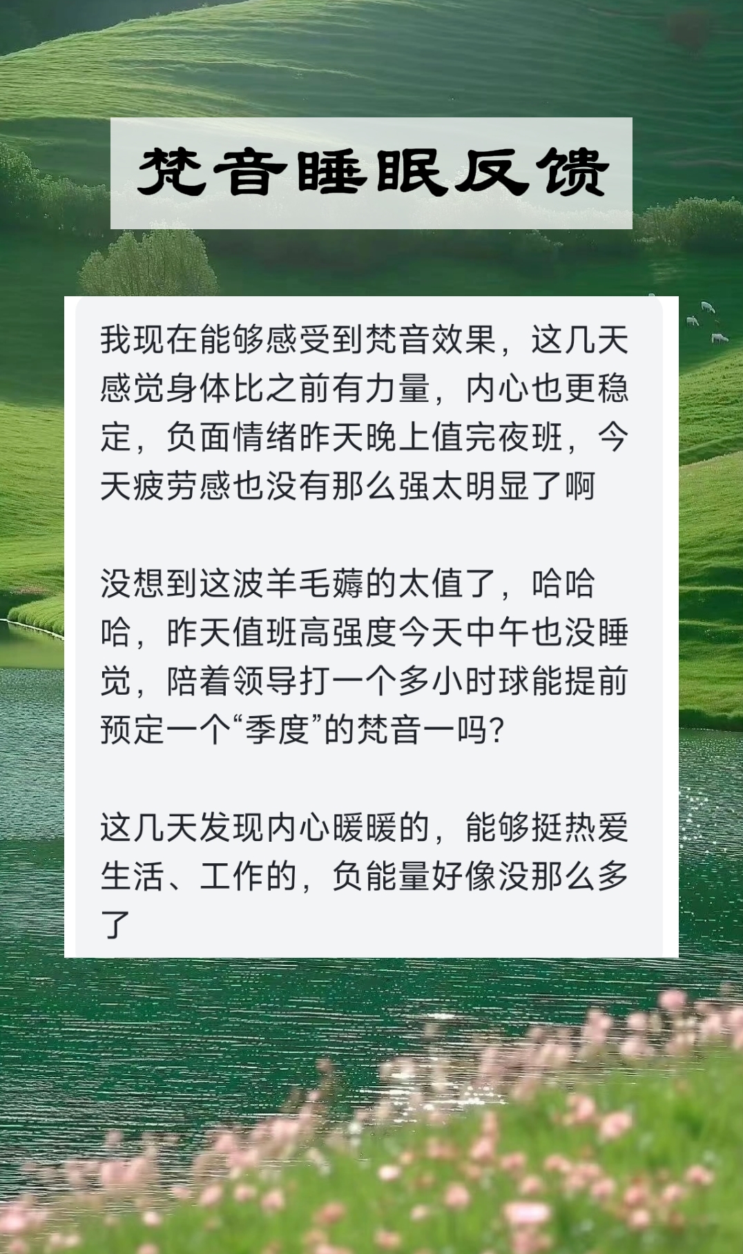 图片[138]-妙音科技静心梵音睡眠反馈-天善缘