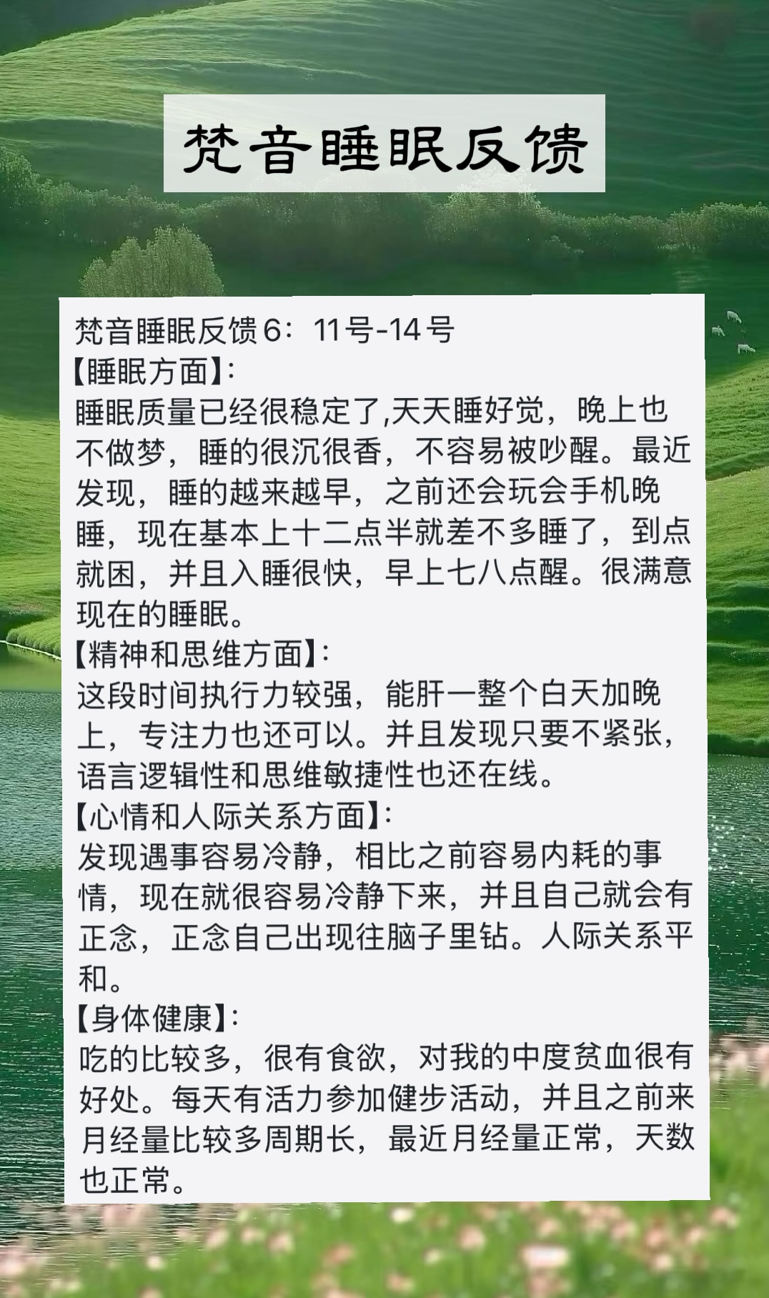 图片[136]-妙音科技静心梵音睡眠反馈-天善缘