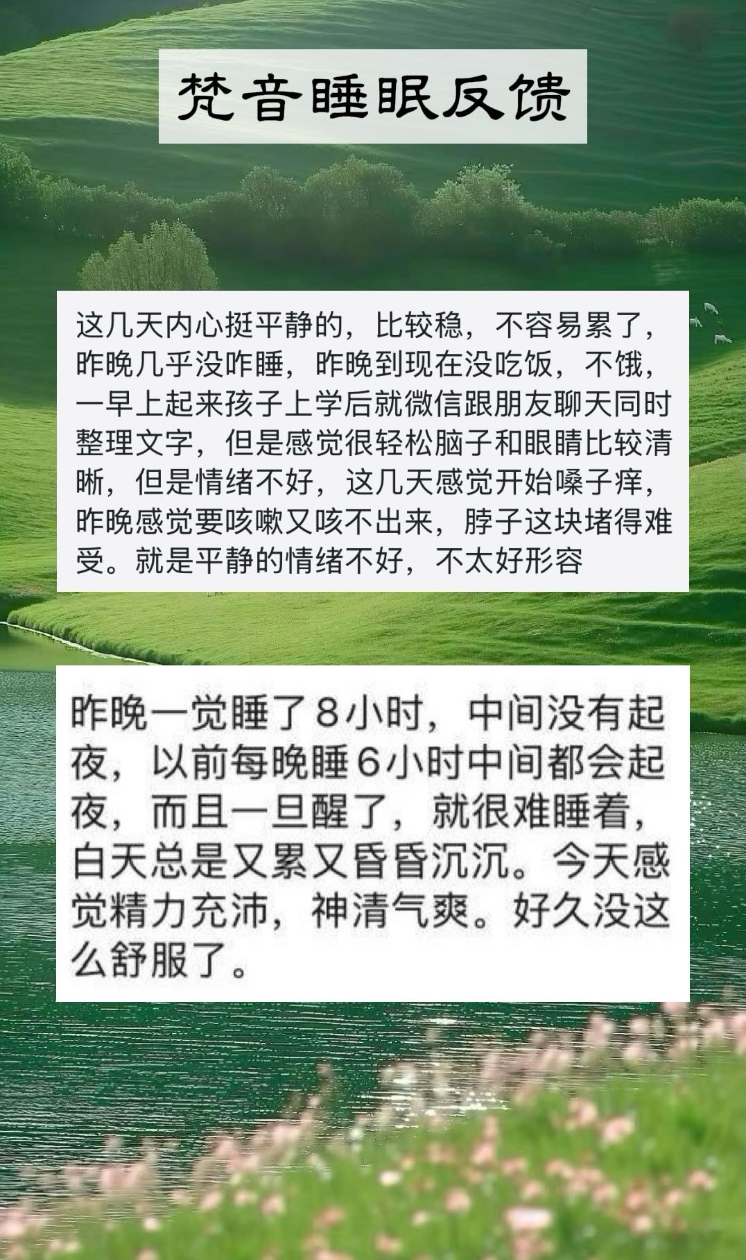 图片[135]-妙音科技静心梵音睡眠反馈-天善缘