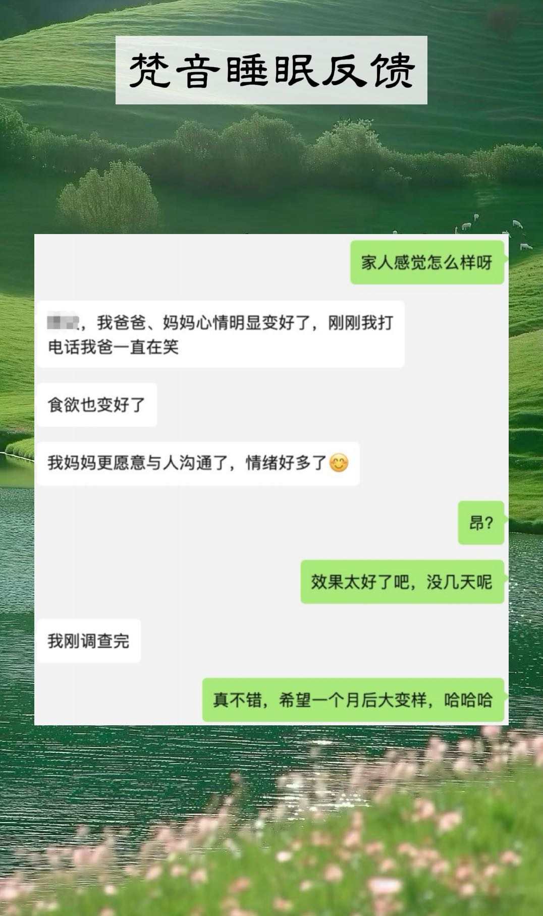 图片[134]-妙音科技静心梵音睡眠反馈-天善缘