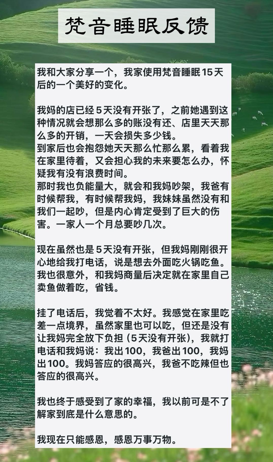 图片[133]-妙音科技静心梵音睡眠反馈-天善缘