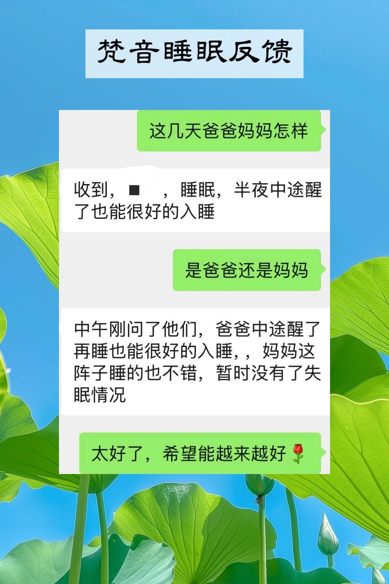 图片[132]-妙音科技静心梵音睡眠反馈-天善缘