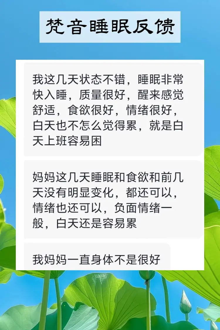 图片[130]-妙音科技静心梵音睡眠反馈-天善缘