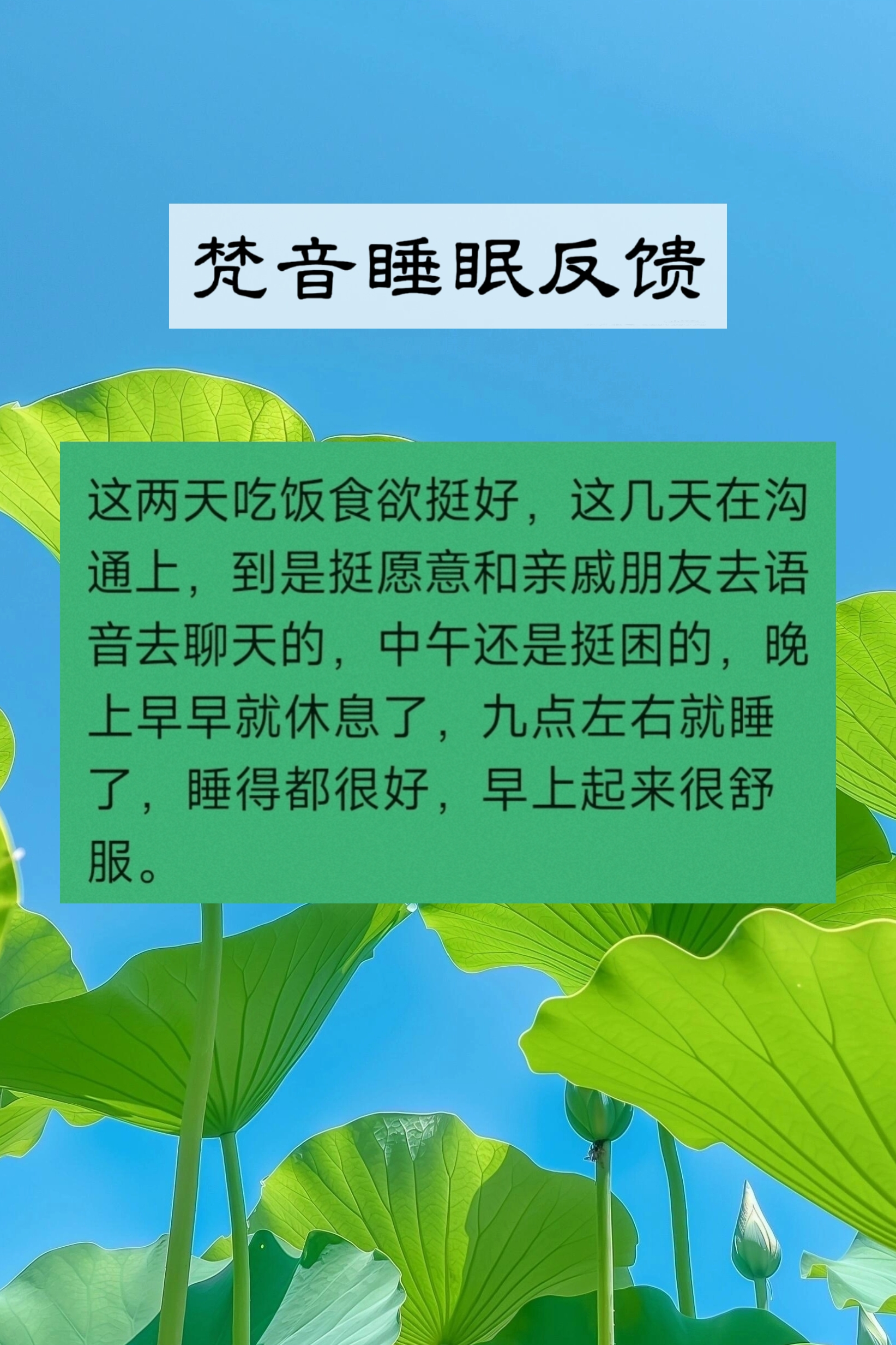 图片[129]-妙音科技静心梵音睡眠反馈-天善缘