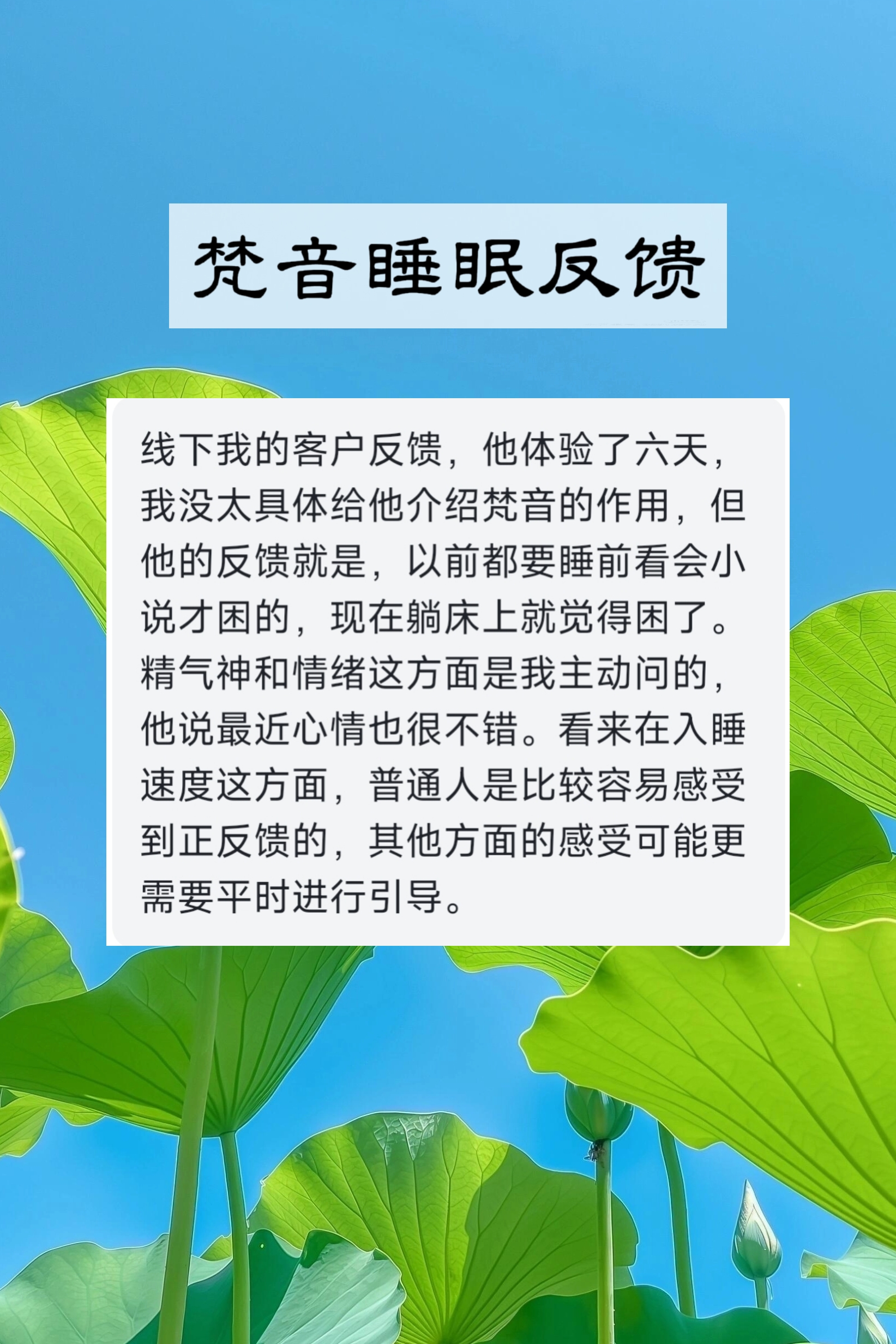 图片[126]-妙音科技静心梵音睡眠反馈-天善缘