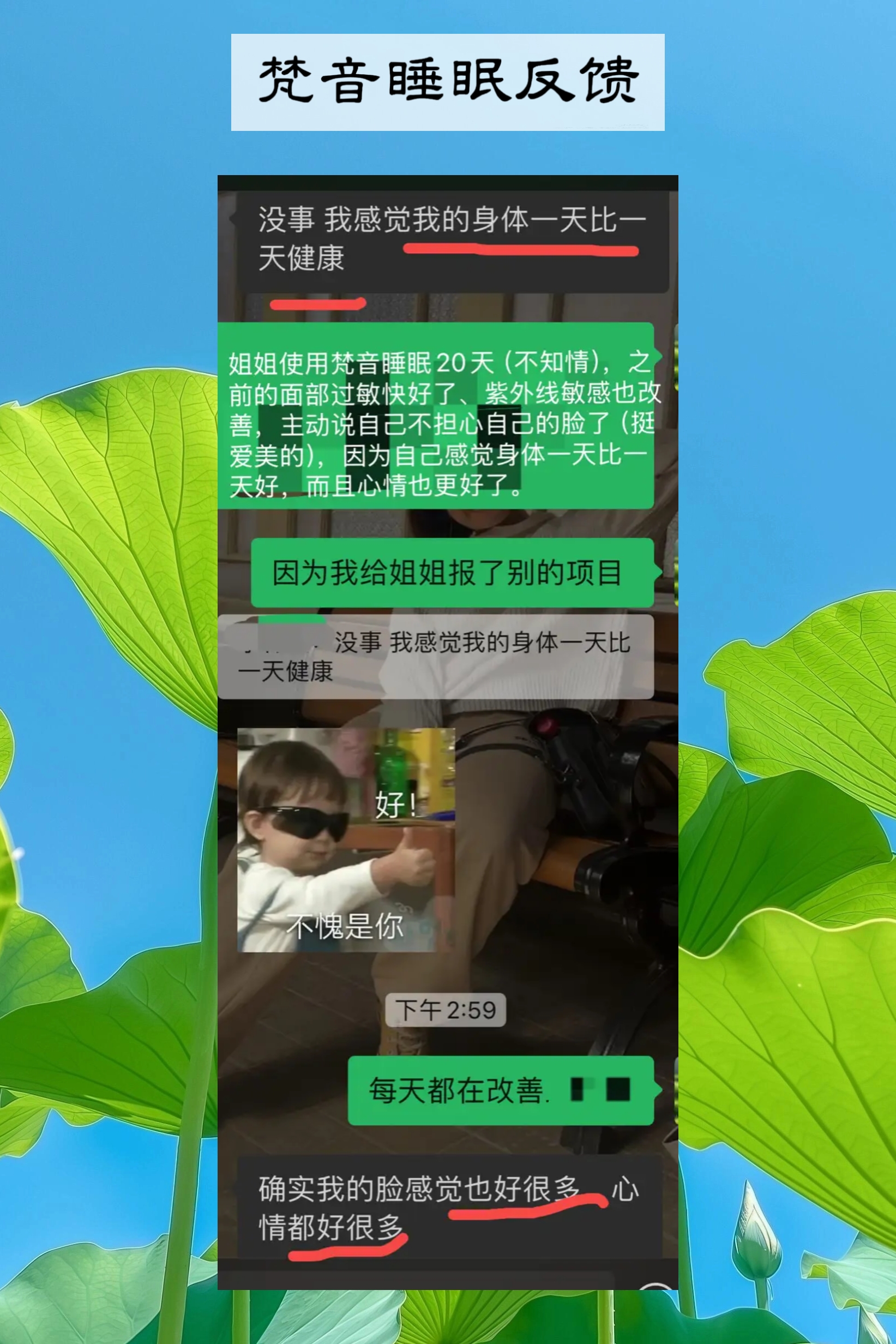 图片[122]-妙音科技静心梵音睡眠反馈-天善缘