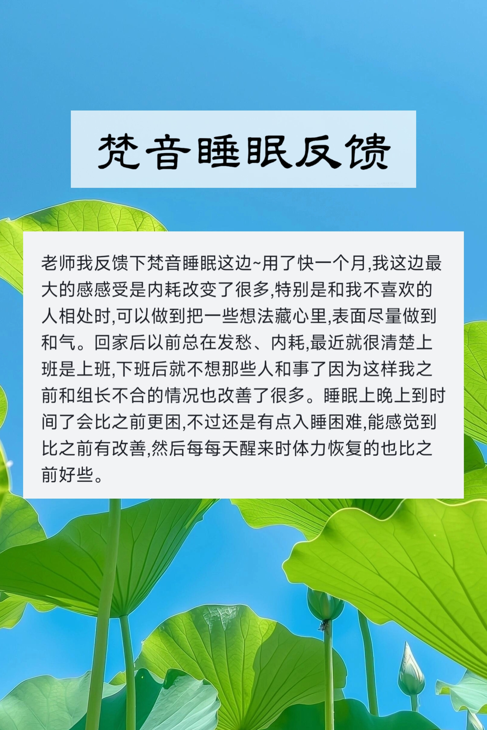 图片[120]-妙音科技静心梵音睡眠反馈-天善缘