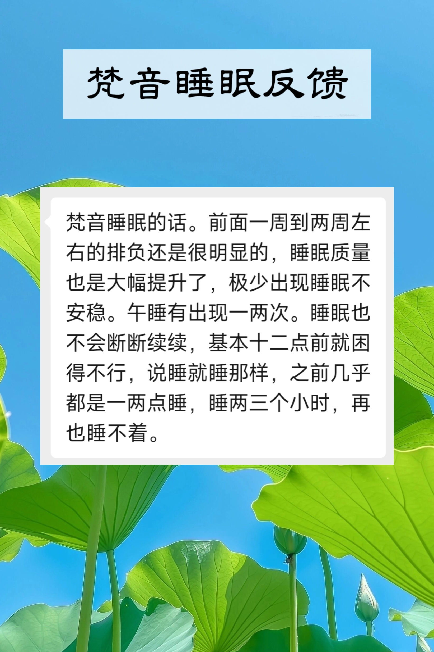 图片[119]-妙音科技静心梵音睡眠反馈-天善缘