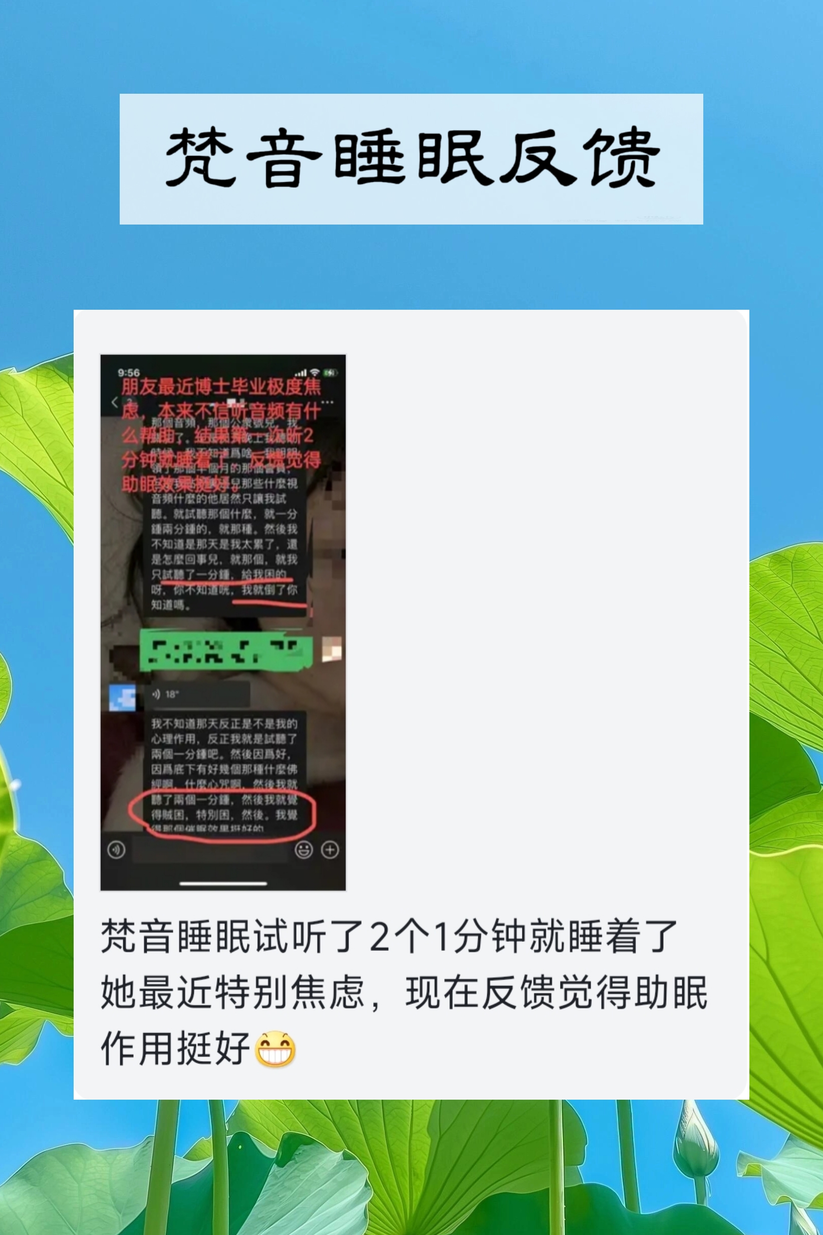 图片[118]-妙音科技静心梵音睡眠反馈-天善缘