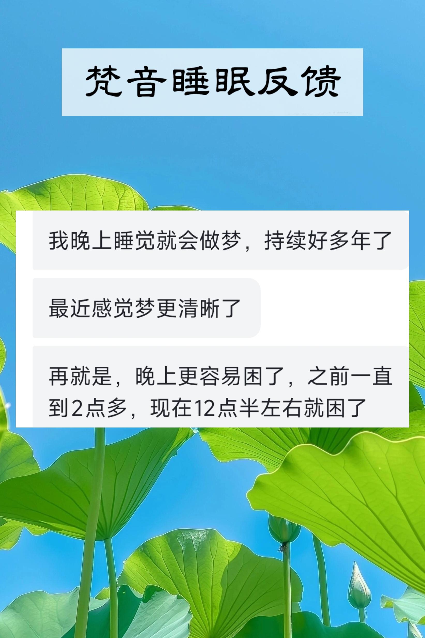 图片[117]-妙音科技静心梵音睡眠反馈-天善缘