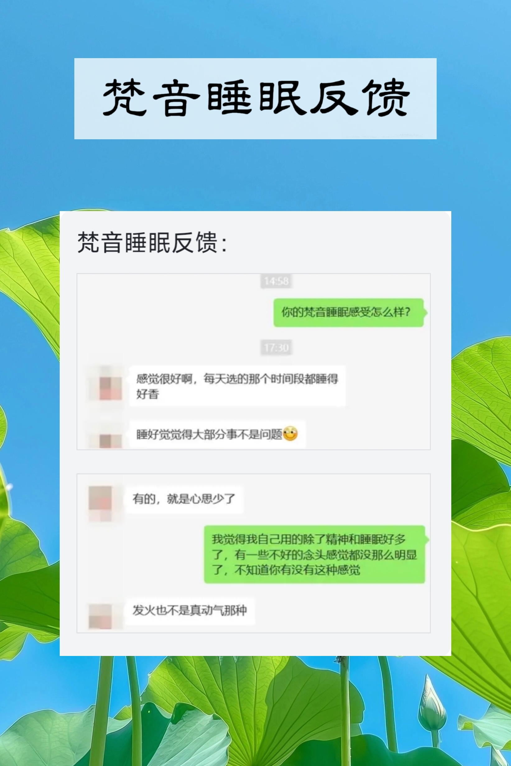 图片[116]-妙音科技静心梵音睡眠反馈-天善缘