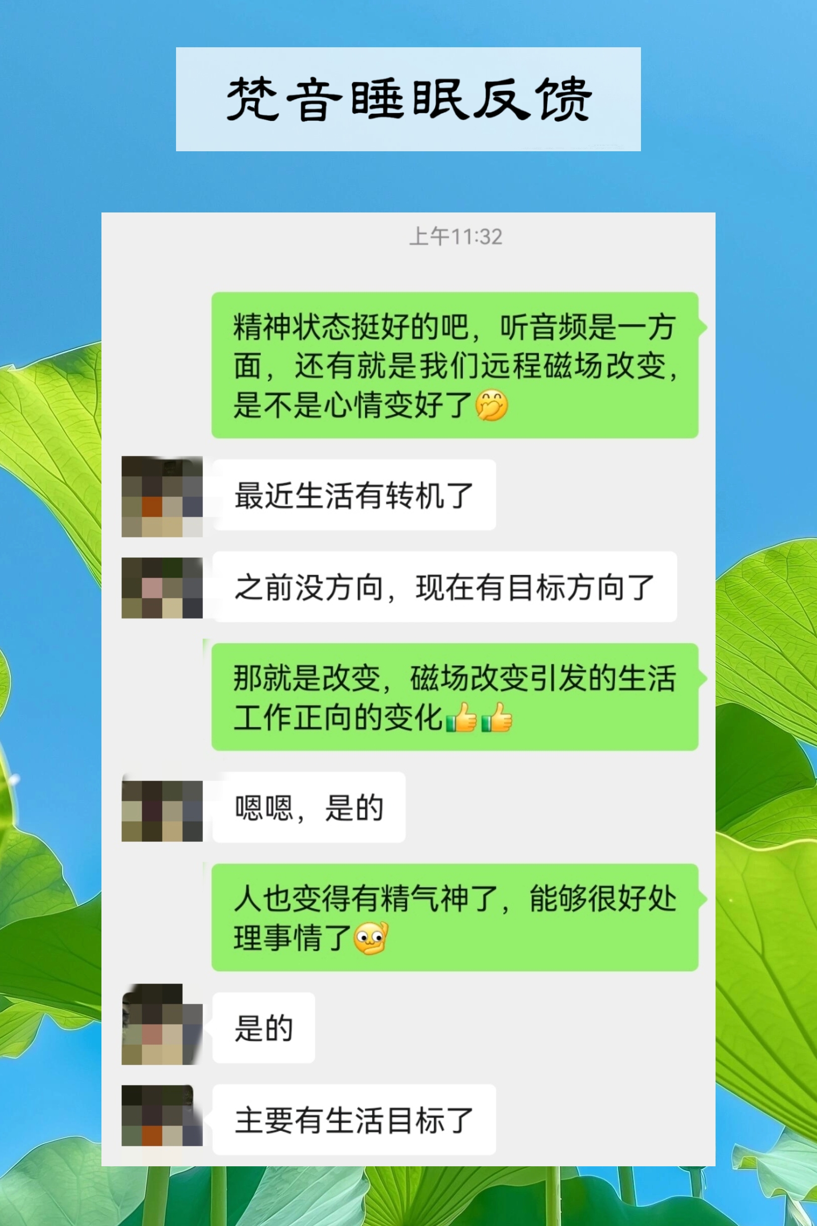 图片[113]-妙音科技静心梵音睡眠反馈-天善缘