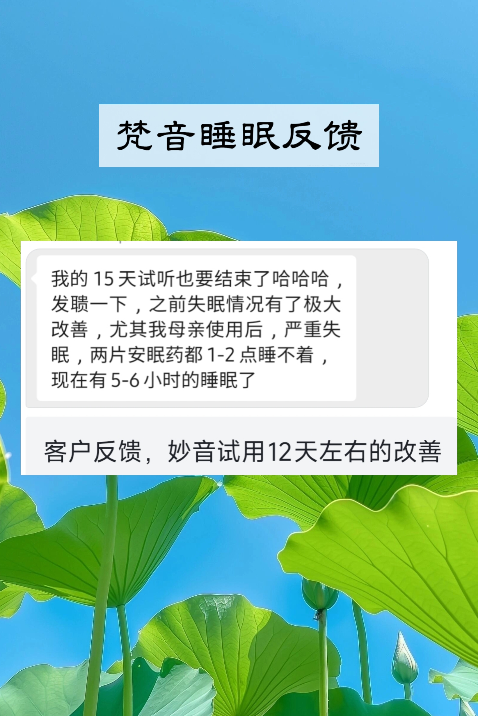 图片[112]-妙音科技静心梵音睡眠反馈-天善缘