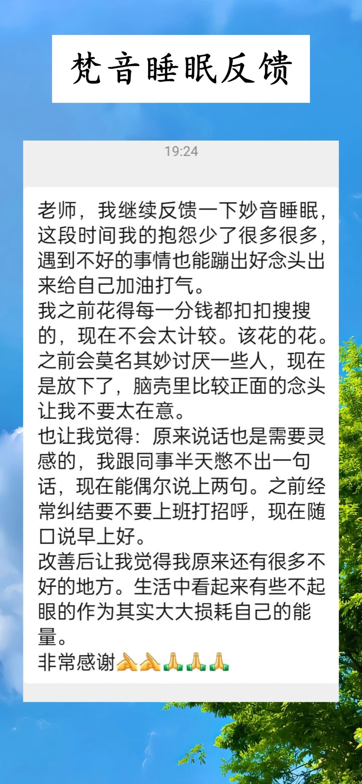 图片[108]-妙音科技静心梵音睡眠反馈-天善缘