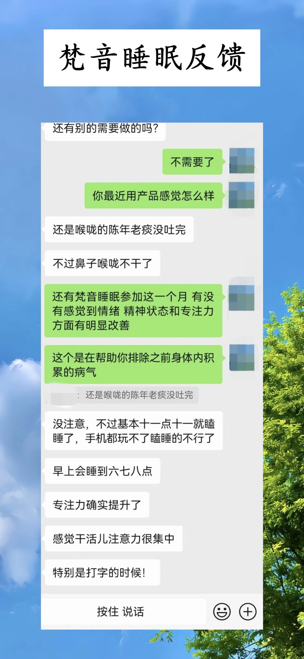 图片[107]-妙音科技静心梵音睡眠反馈-天善缘