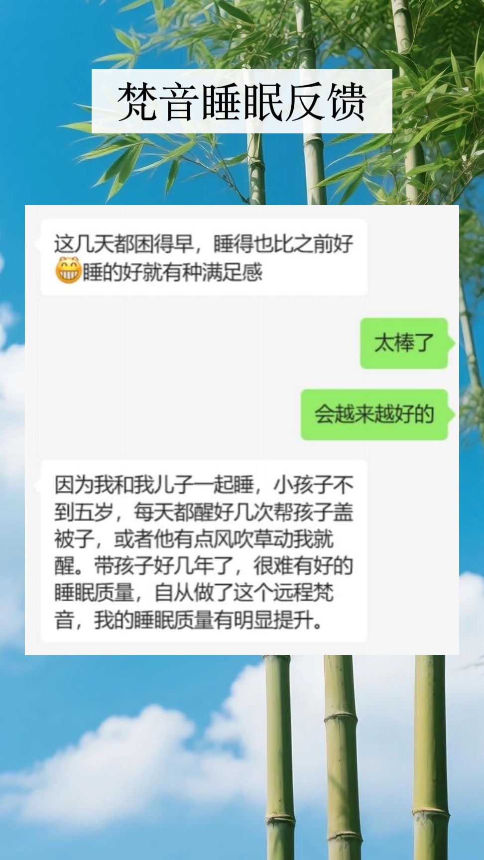 图片[7]-妙音科技静心梵音睡眠反馈-天善缘