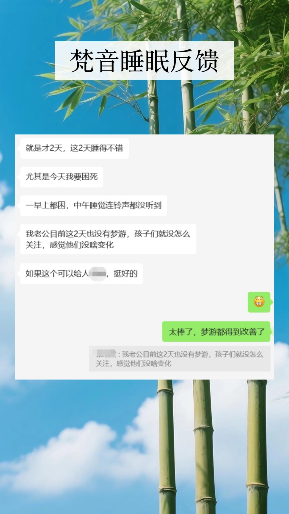 图片[6]-妙音科技静心梵音睡眠反馈-天善缘