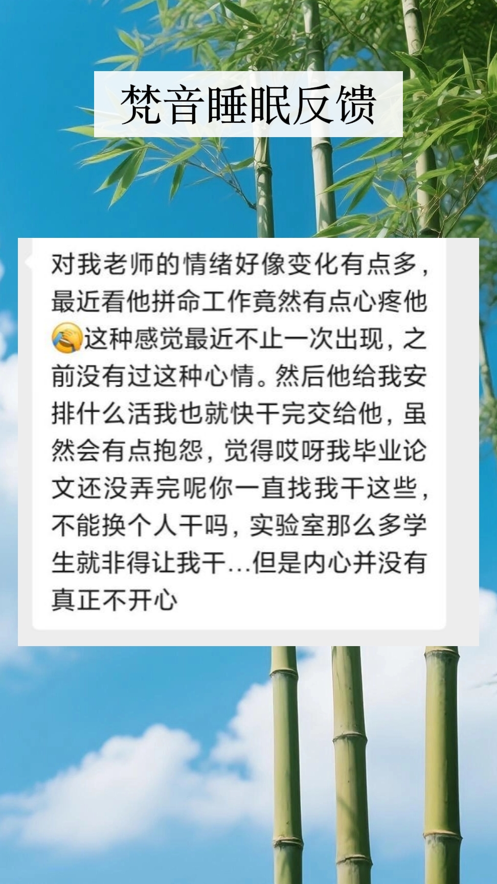 图片[5]-妙音科技静心梵音睡眠反馈-天善缘