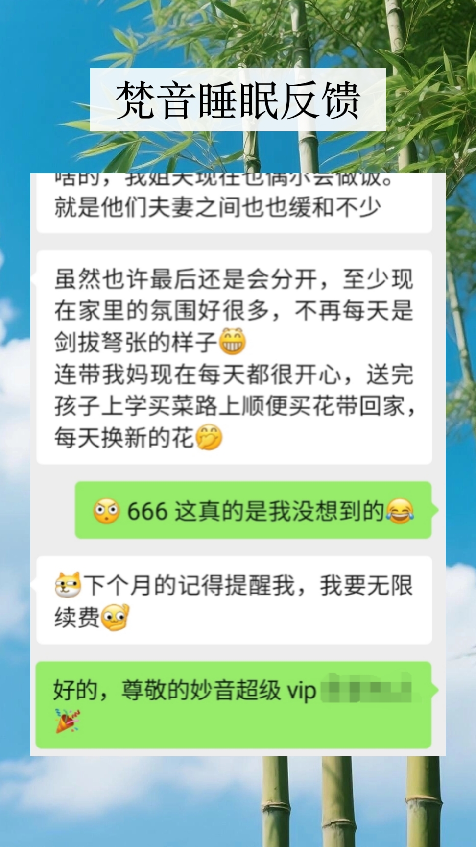 图片[4]-妙音科技静心梵音睡眠反馈-天善缘