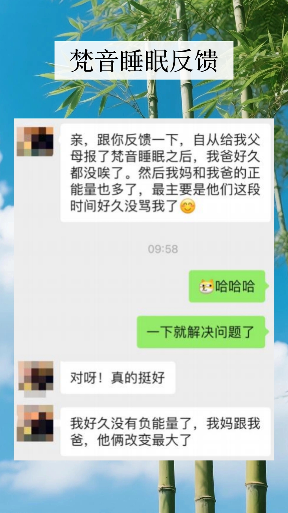 图片[3]-妙音科技静心梵音睡眠反馈-天善缘