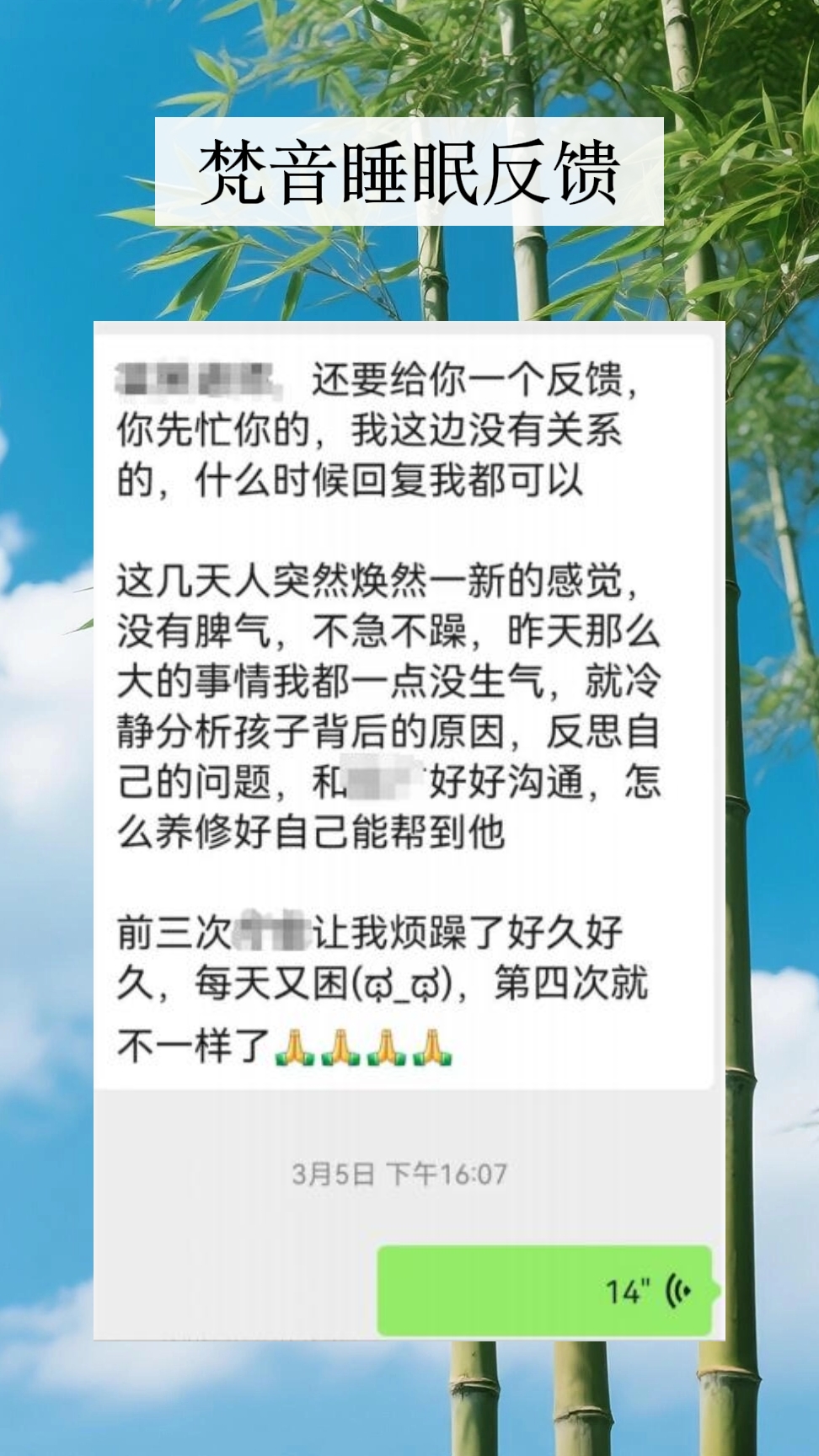 图片[2]-妙音科技静心梵音睡眠反馈-天善缘