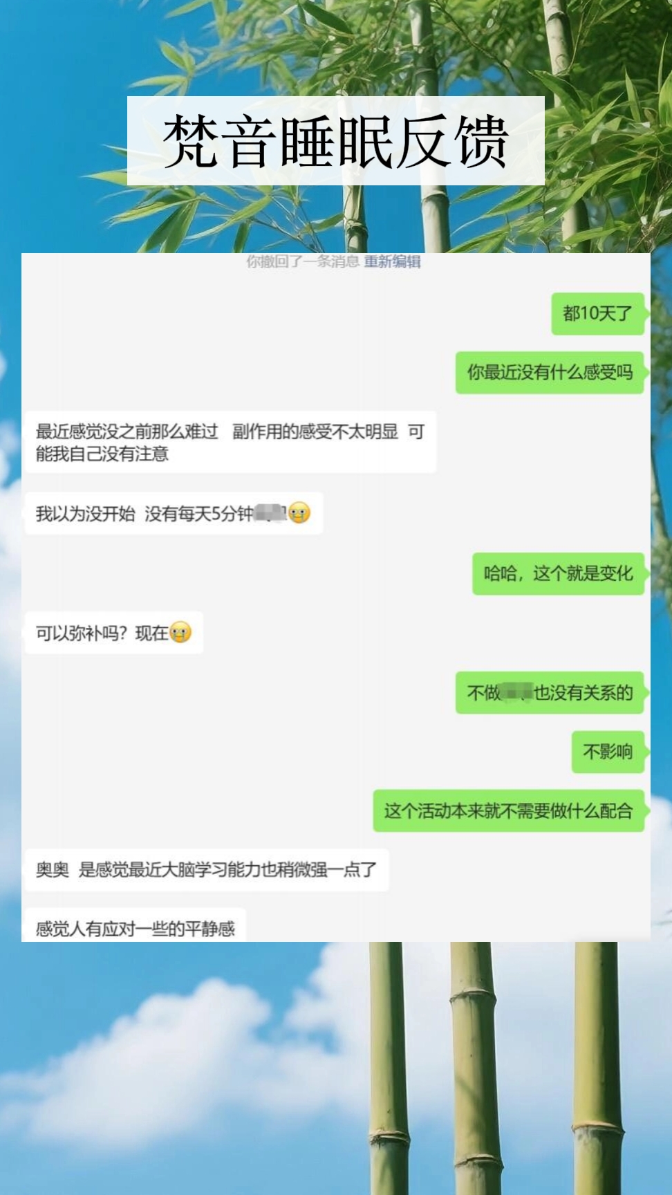 图片[14]-妙音科技静心梵音睡眠反馈-天善缘