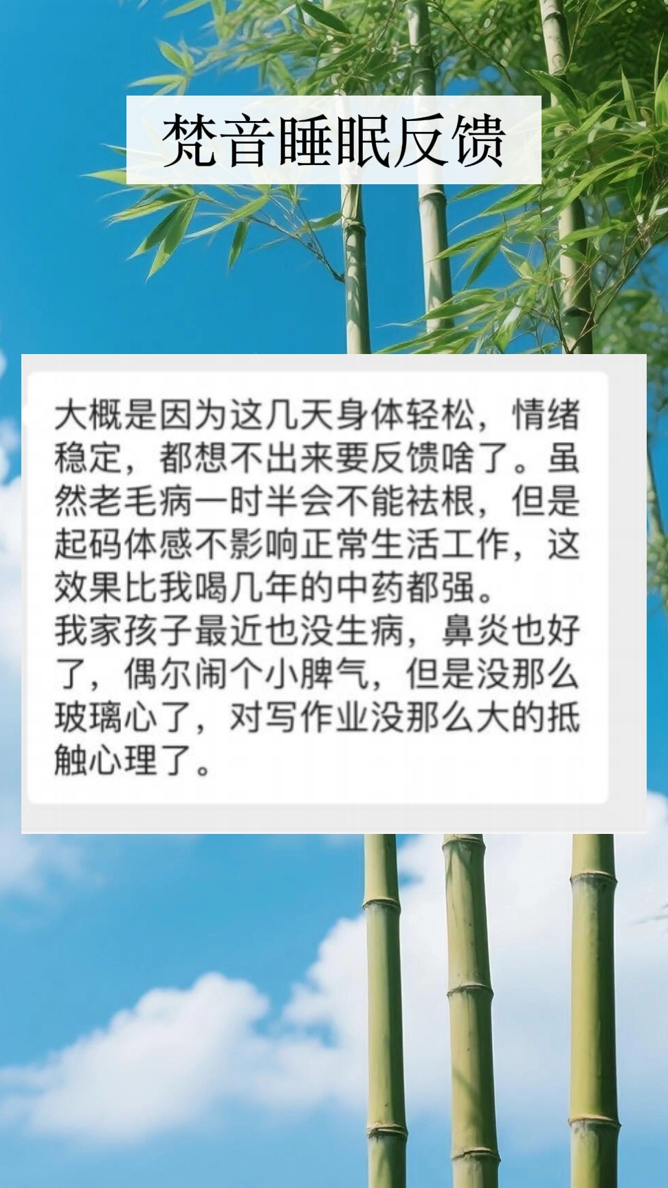 图片[13]-妙音科技静心梵音睡眠反馈-天善缘