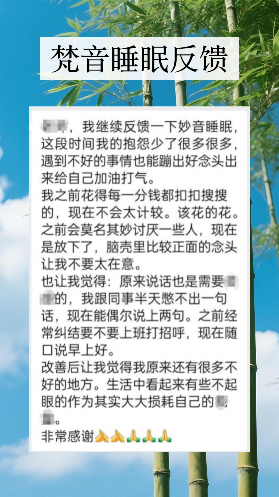 图片[11]-妙音科技静心梵音睡眠反馈-天善缘