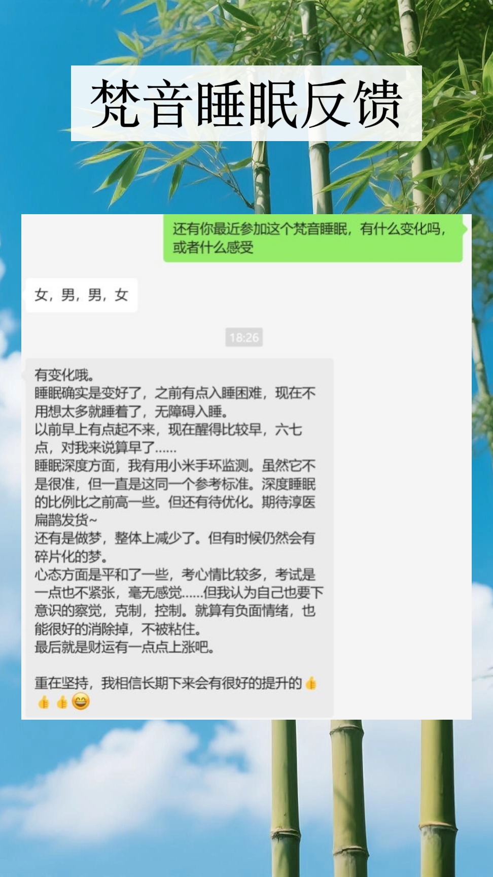 图片[9]-妙音科技静心梵音睡眠反馈-天善缘