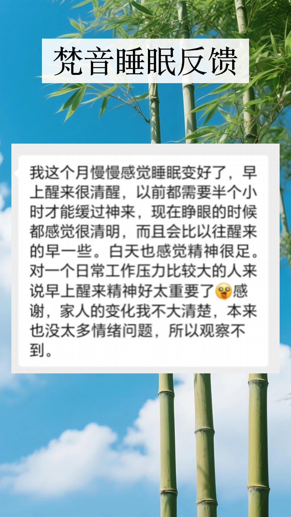 图片[8]-妙音科技静心梵音睡眠反馈-天善缘