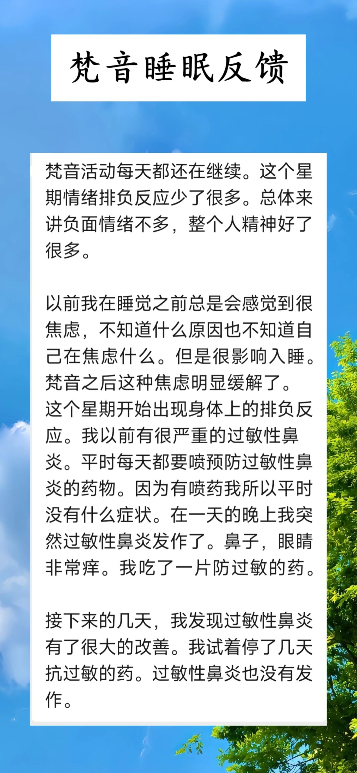 图片[16]-妙音科技静心梵音睡眠反馈-天善缘