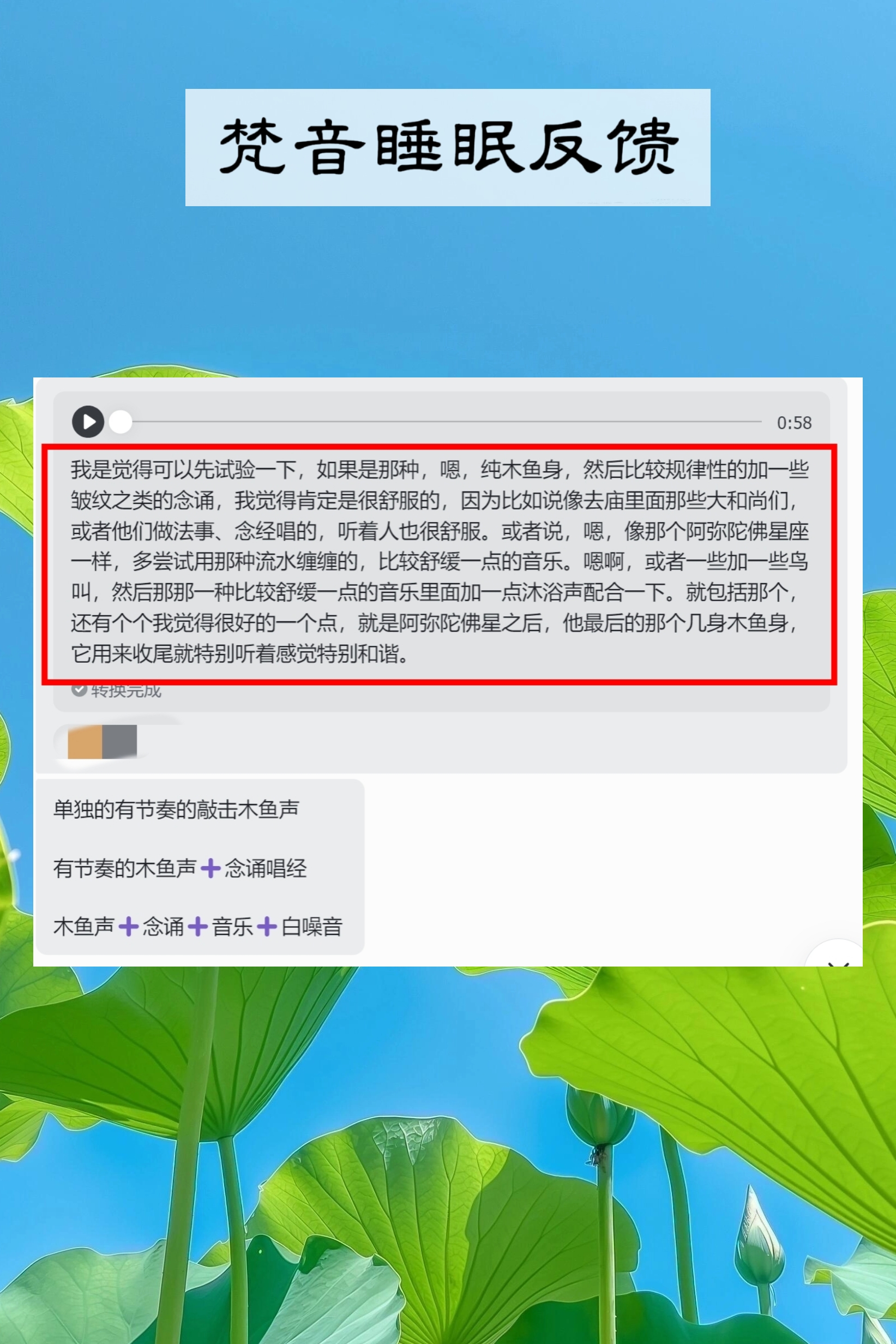 图片[15]-妙音科技静心梵音睡眠反馈-天善缘