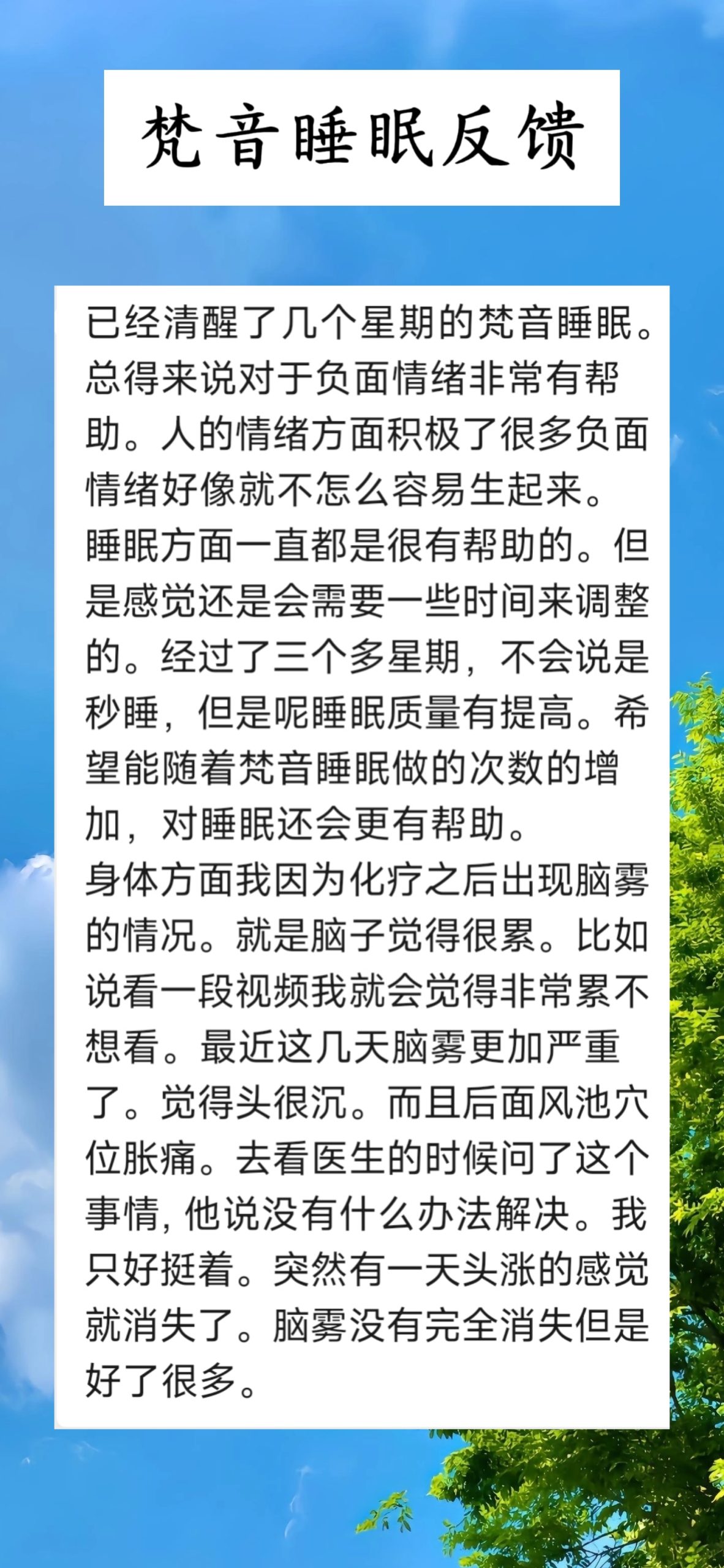 图片[23]-妙音科技静心梵音睡眠反馈-天善缘