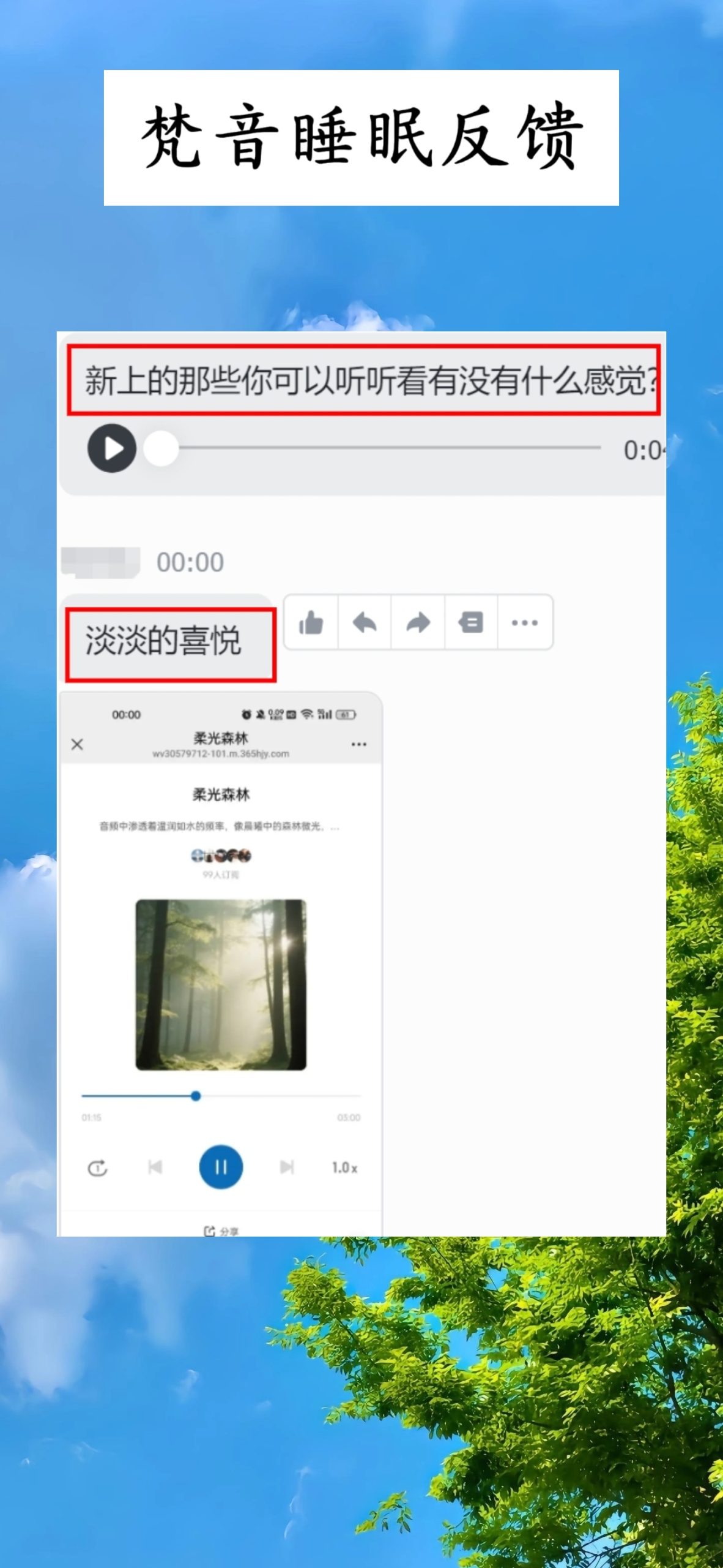 图片[22]-妙音科技静心梵音睡眠反馈-天善缘