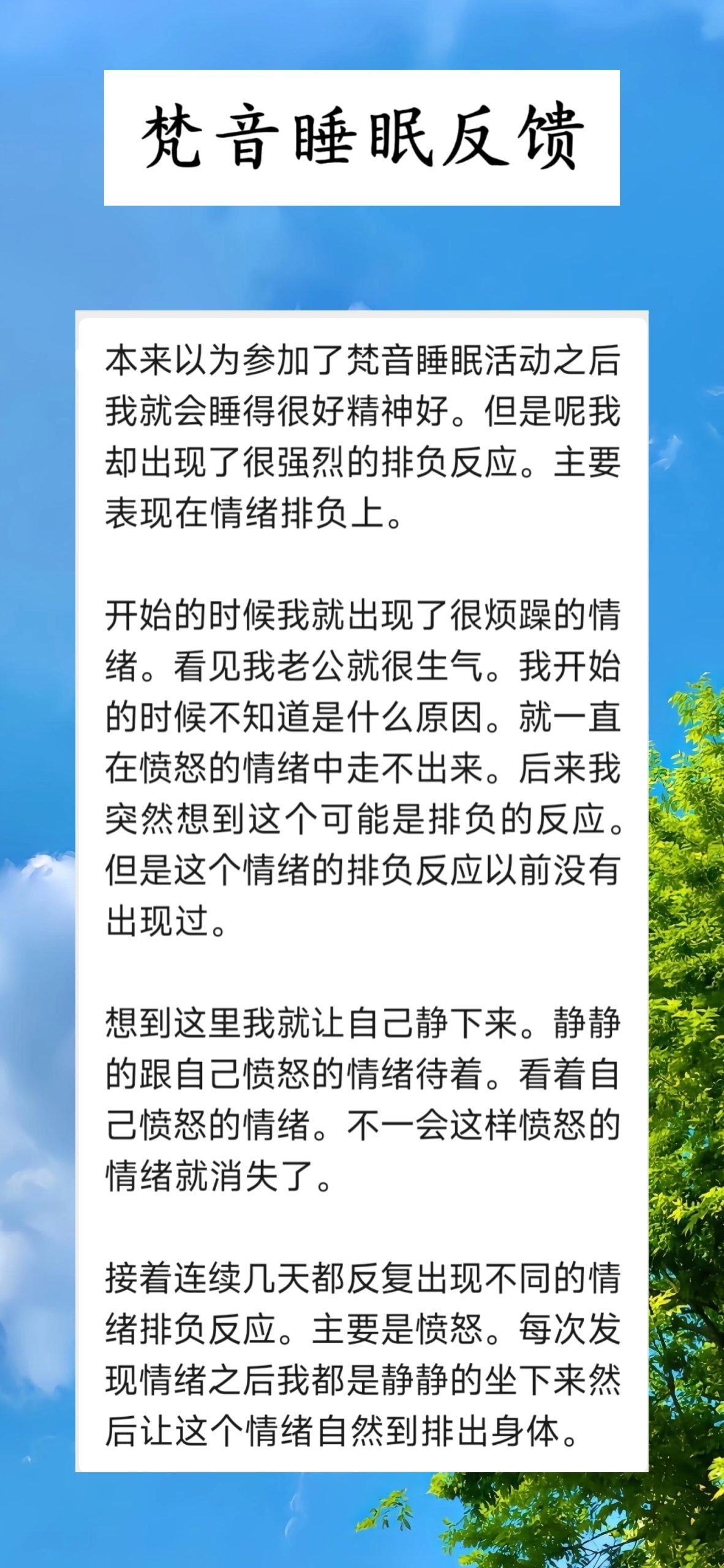 图片[21]-妙音科技静心梵音睡眠反馈-天善缘