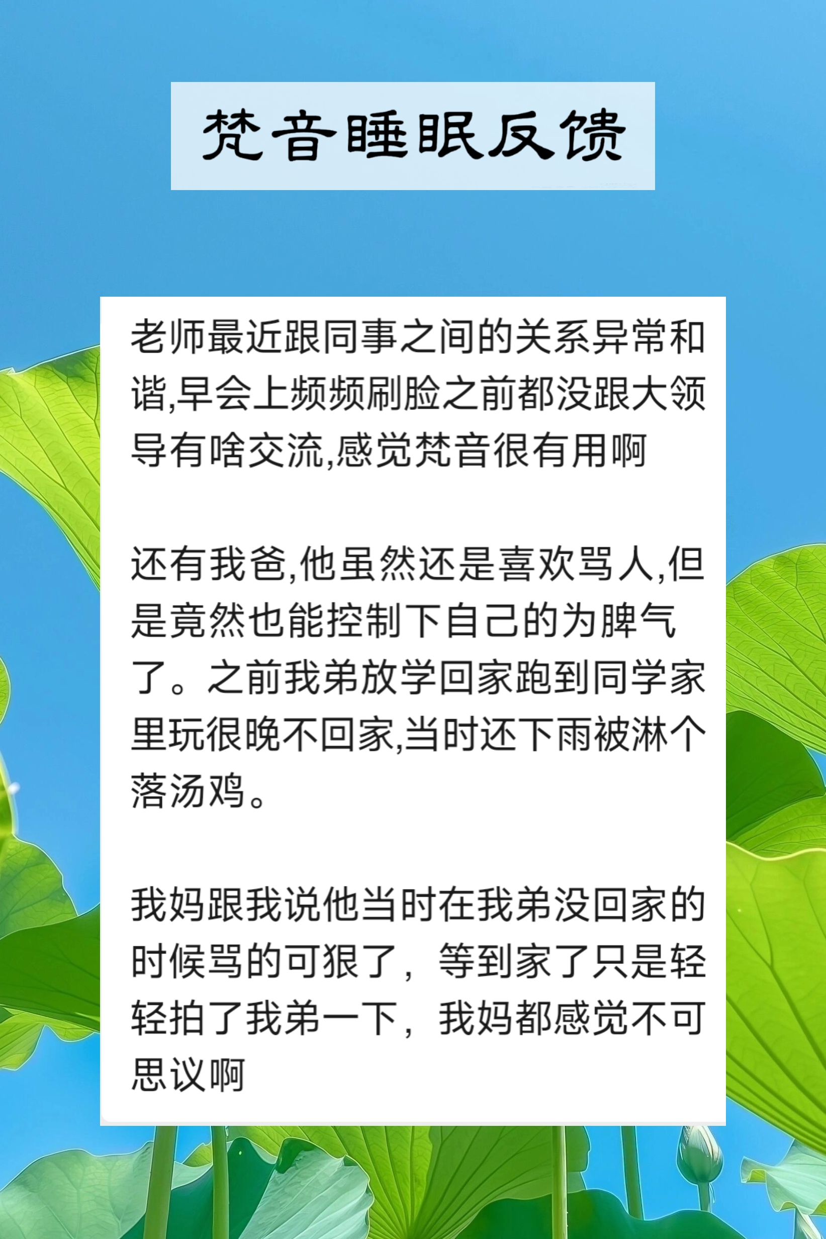 图片[20]-妙音科技静心梵音睡眠反馈-天善缘